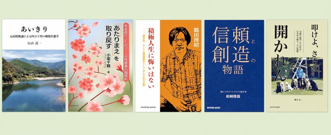 自伝・自分史などの制作実績